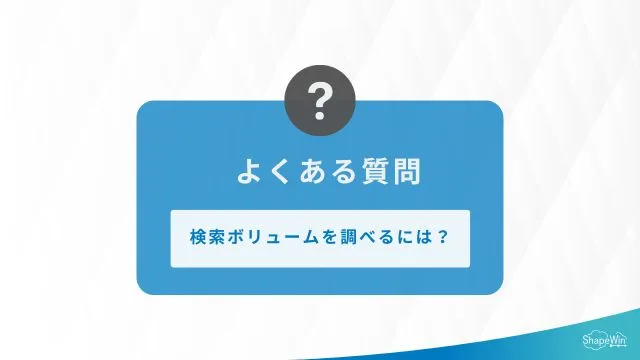 よくある質問（FAQ）＿インフォグラッフィック